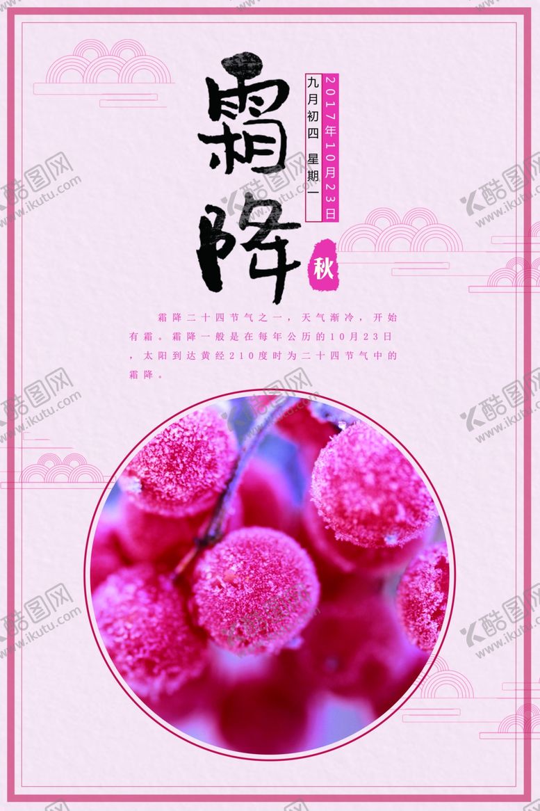 编号：21922310161114535685【酷图网】源文件下载-霜降