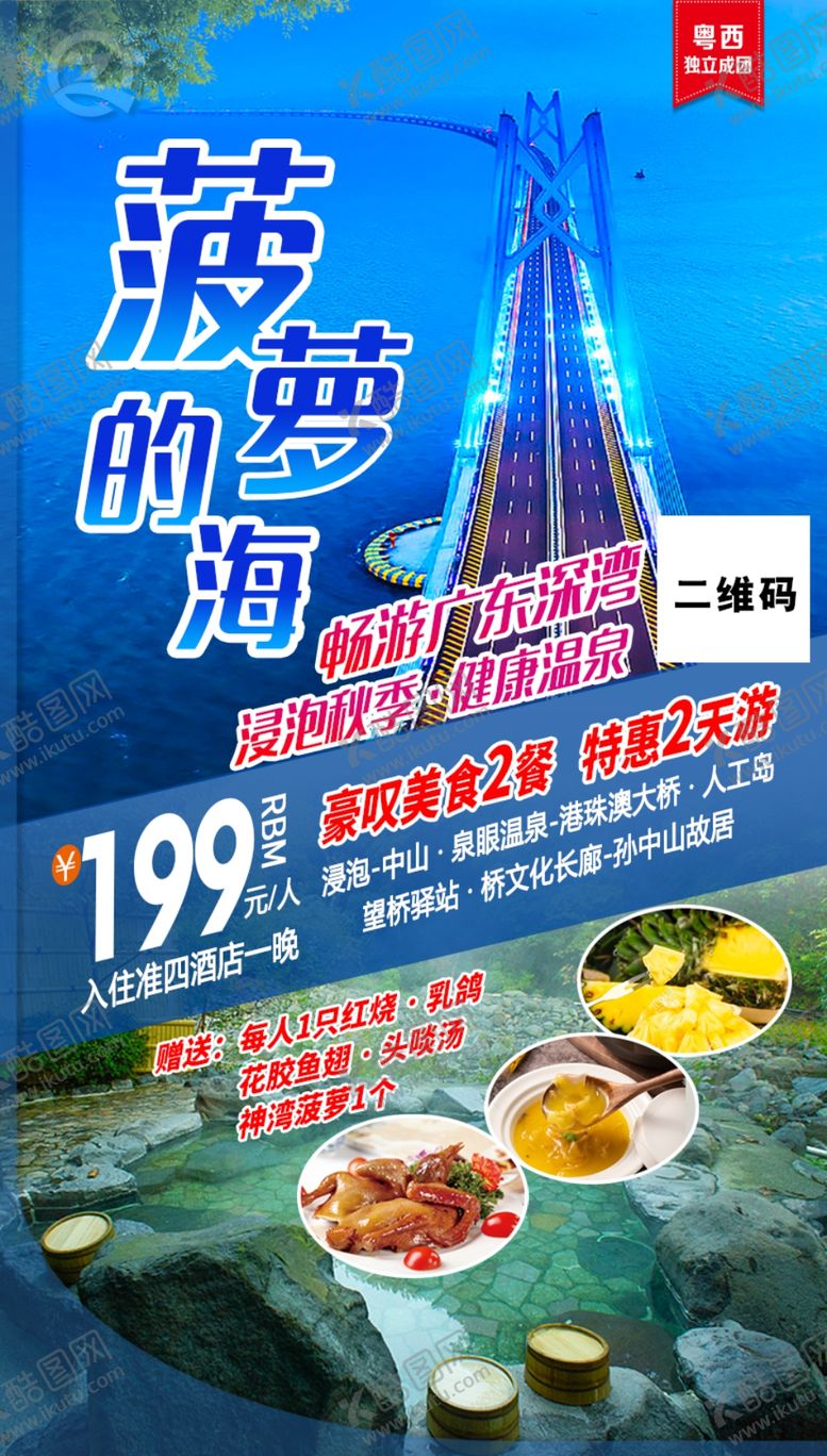编号：34429104071147081053【酷图网】源文件下载-旅游