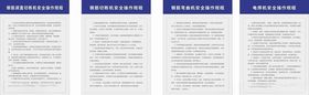 钢筋机械安全操作规程