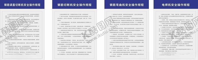 编号：20314407082239045816【酷图网】源文件下载-钢筋安全操作规程