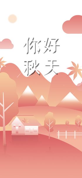 秋天图片