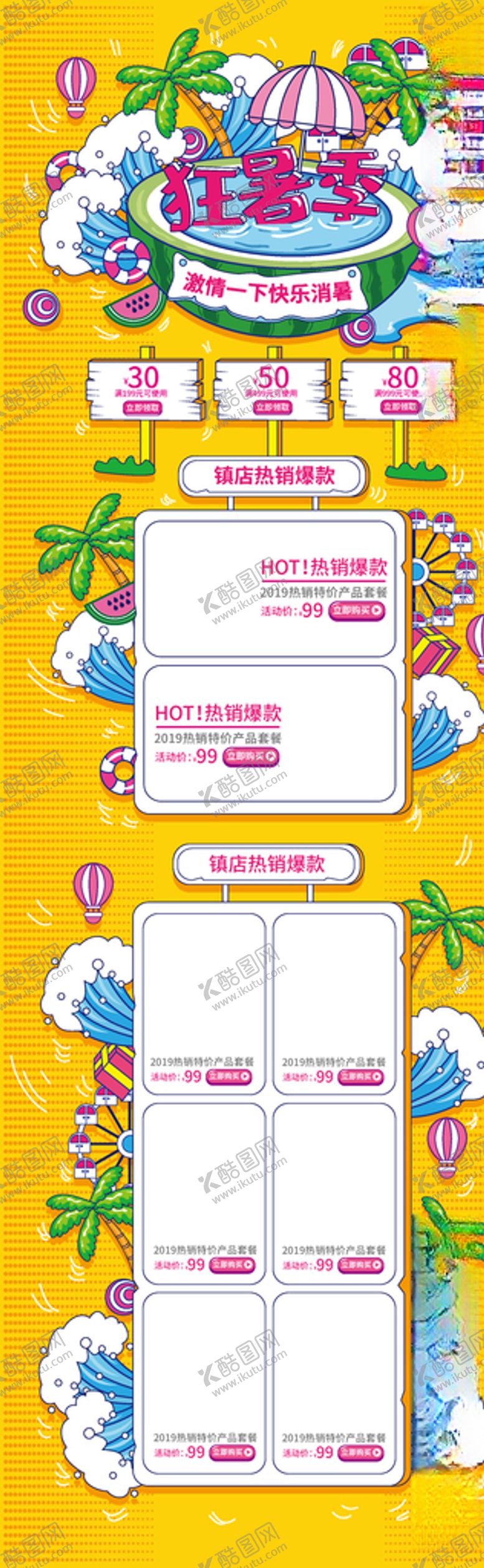 编号：92139509120224054018【酷图网】源文件下载-狂暑季海报