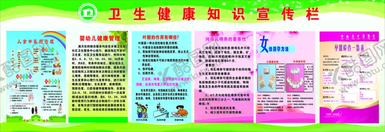编号：16272801290246203313【酷图网】源文件下载-卫生知识宣传栏