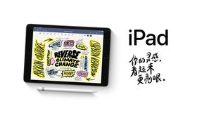 iPad海报