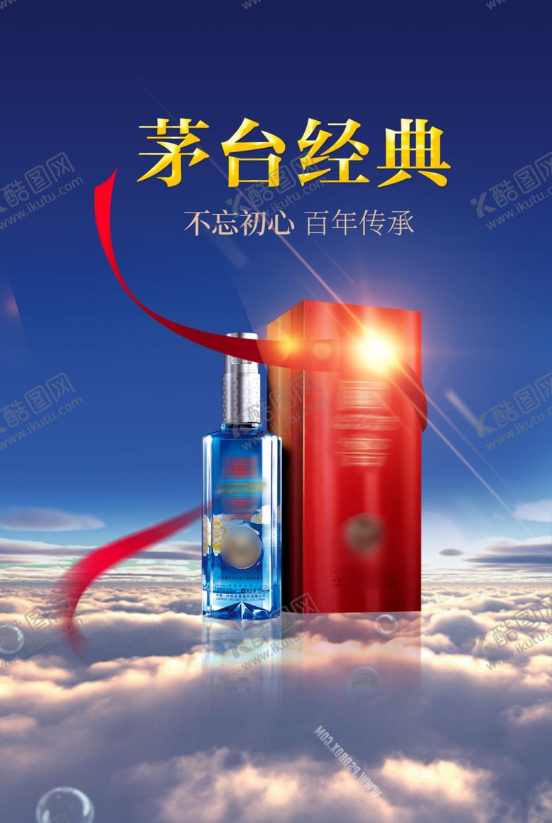 编号：29169701261018277188【酷图网】源文件下载-白酒
