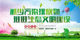 生态文明建设公益宣传海报素材