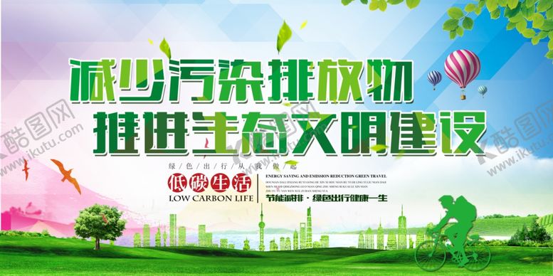 编号：43678105130627546744【酷图网】源文件下载-生态文明建设公益宣传海报素材