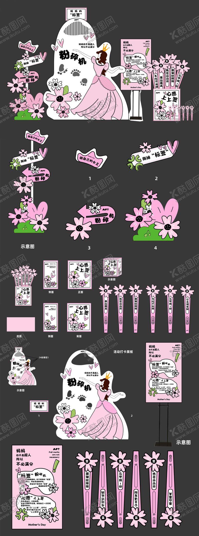 编号：27251104281252285230【酷图网】源文件下载-母亲节美陈