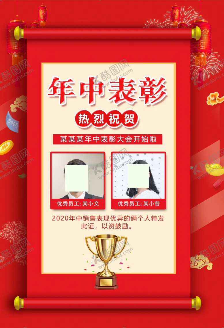 编号：92497004150723502842【酷图网】源文件下载-年终表彰