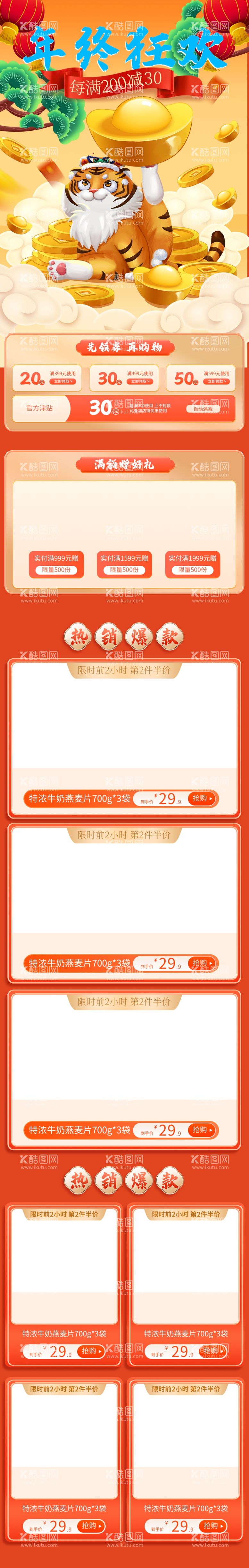 编号：59847112042008173506【酷图网】源文件下载-虎年恭喜发财海报手机端首页喜庆