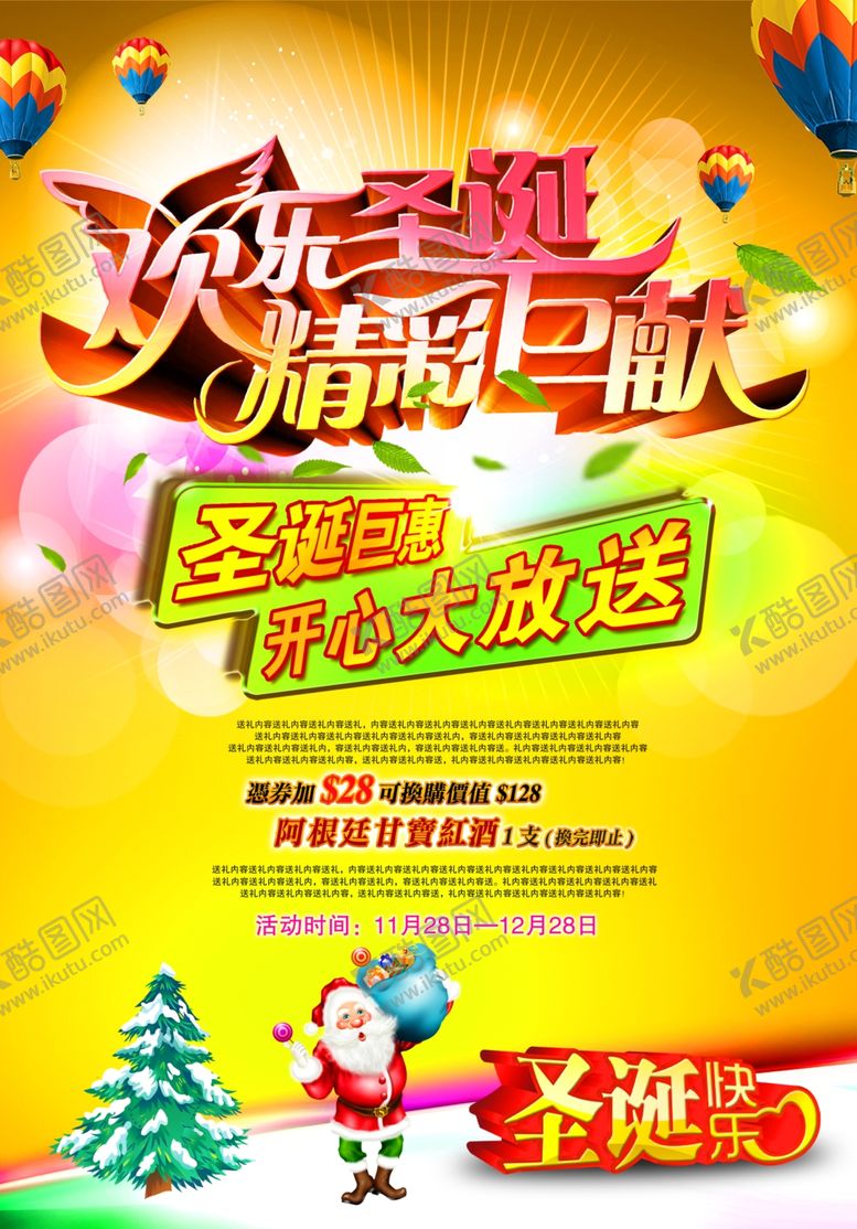 编号：25836105142015136643【酷图网】源文件下载-圣诞展架