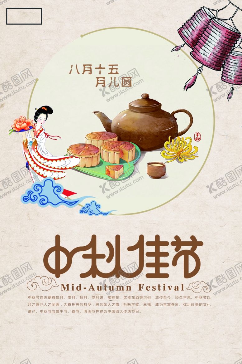 编号：56433805092304504262【酷图网】源文件下载-中秋节海报