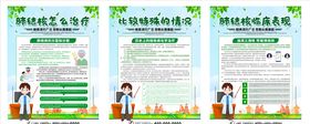 预防肺结核