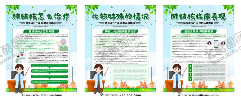 编号：23759509231016133658【酷图网】源文件下载-肺结核预防