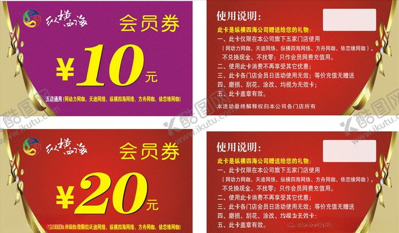 编号：48026707030254037271【酷图网】源文件下载-网吧会员券