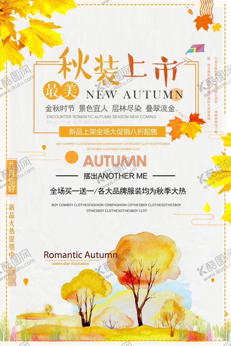 编号：66808806242208056165【酷图网】源文件下载-秋装上市