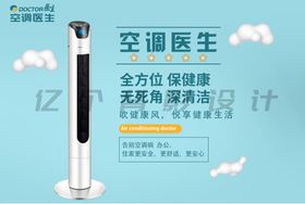 空调海报蓝色海报家电清洗
