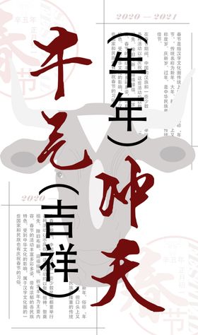 2021年牛年牛气冲天新年美陈