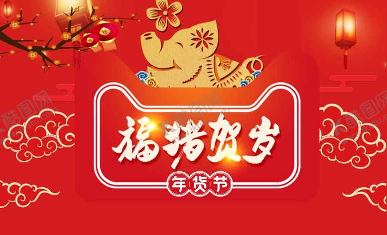 编号：39624010030928505144【酷图网】源文件下载-新年年货节