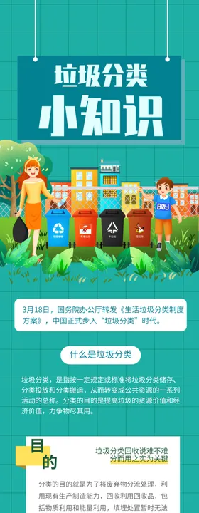 垃圾分类回收指南保护环境展板