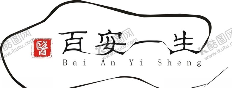 编号：64606810300425173129【酷图网】源文件下载-中国风LOGO设计