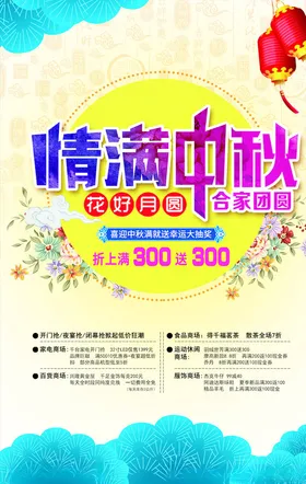 中秋节宣传浓情海报背景