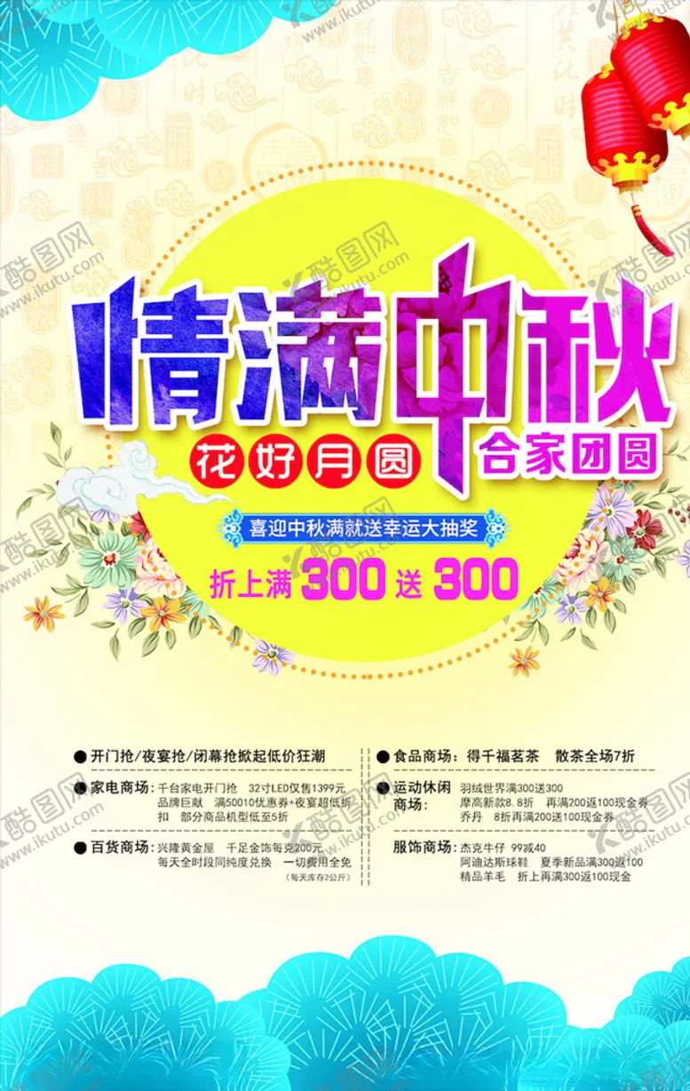 编号：30593103150651351388【酷图网】源文件下载-中秋节宣传