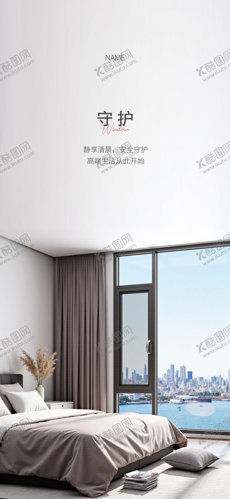 编号：53715311071224134164【酷图网】源文件下载-门窗早安海报