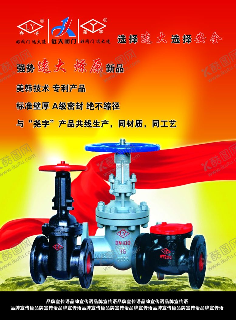 编号：63289309090934417935【酷图网】源文件下载-阀门