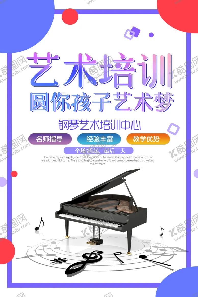 编号：98559310200917148788【酷图网】源文件下载-艺术班海报