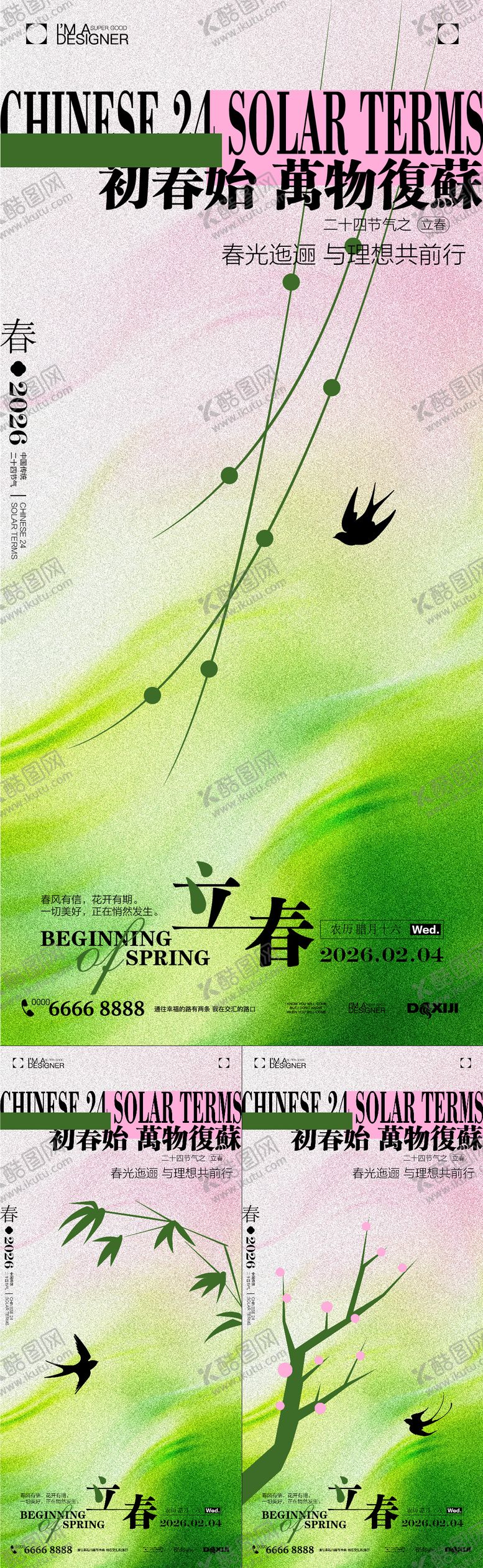 编号：92298401300206542604【酷图网】源文件下载-立春节气海报