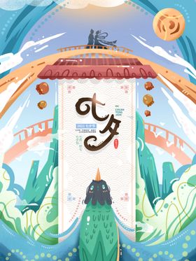 七夕网店情人节海报特卖惠