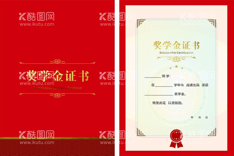 编号：47422911272249403776【酷图网】源文件下载-奖学金荣誉证书模板