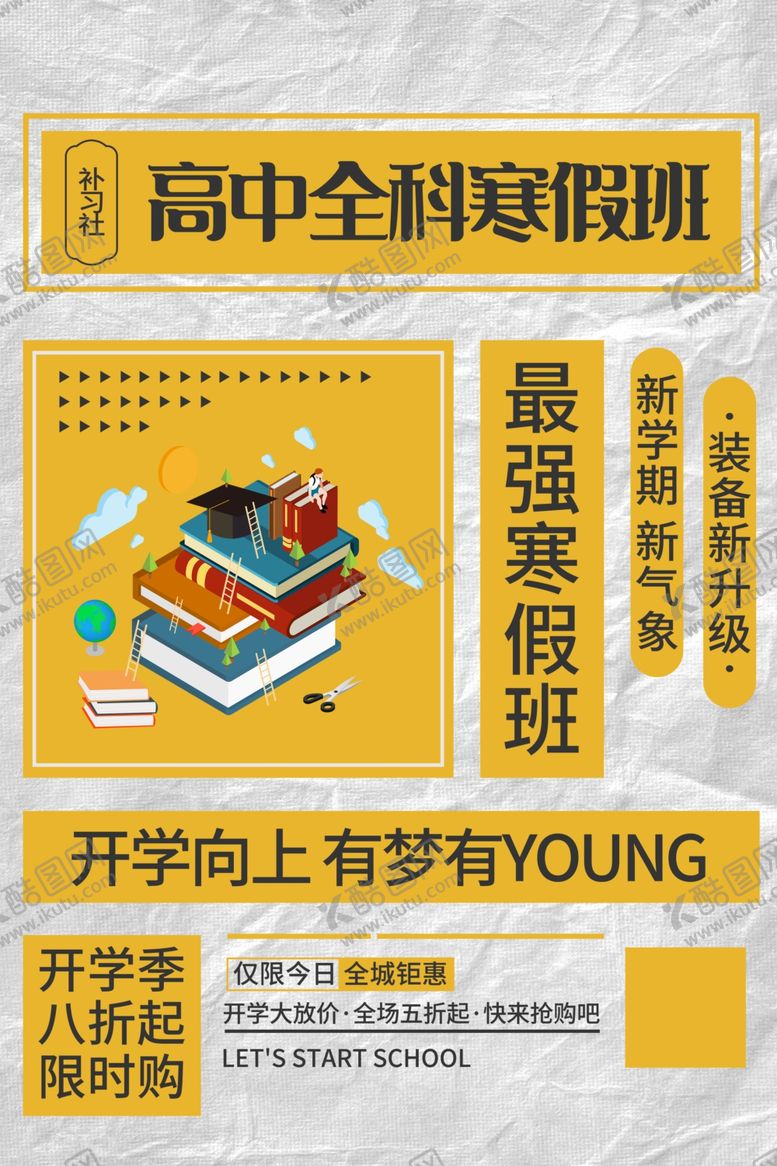 编号：18305404071627412229【酷图网】源文件下载-寒假班