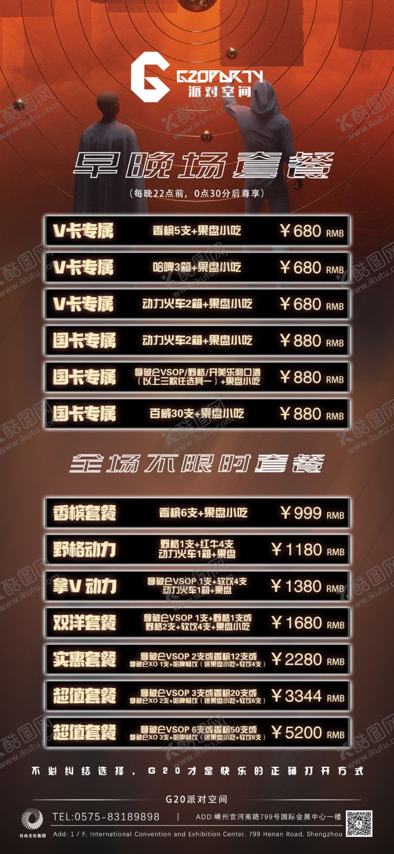 编号：27080902241710095149【酷图网】源文件下载-套餐