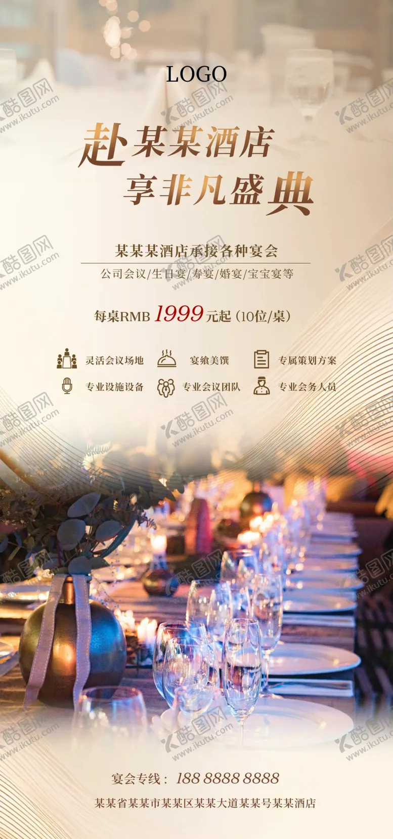 编号：65321701300013268701【酷图网】源文件下载-宴席海报