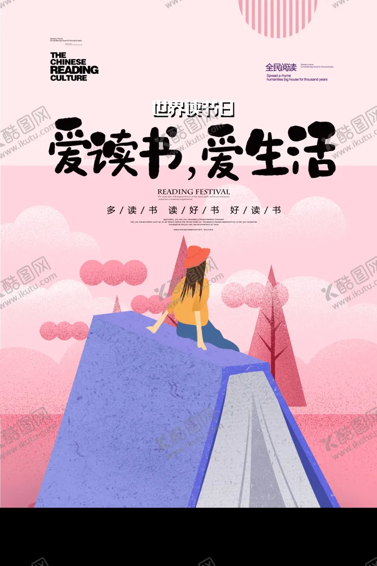 编号：27293806302112111518【酷图网】源文件下载-读书海报