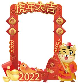 编号：78145009240840592049【酷图网】源文件下载-虎年美陈 虎年拍照框 新年布置