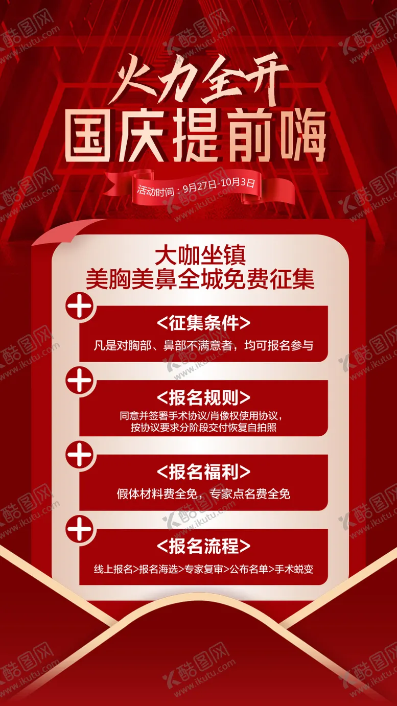 编号：36050712050029185733【酷图网】源文件下载-专场