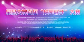 校园歌唱比赛音乐舞台背景