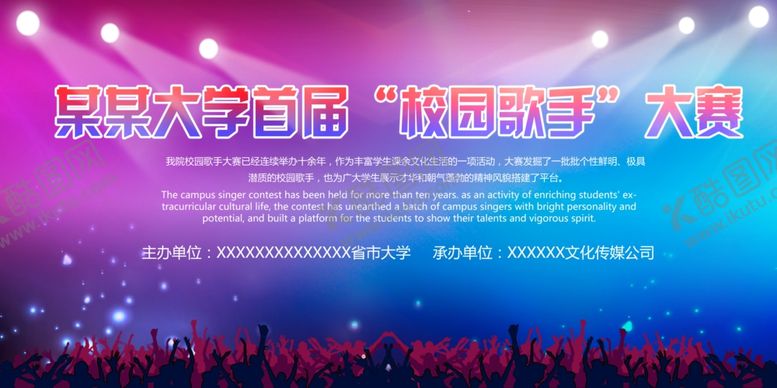 编号：58299610311101223291【酷图网】源文件下载-校园歌唱比赛音乐舞台背景