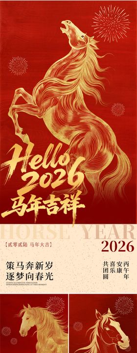 2026年新年海报