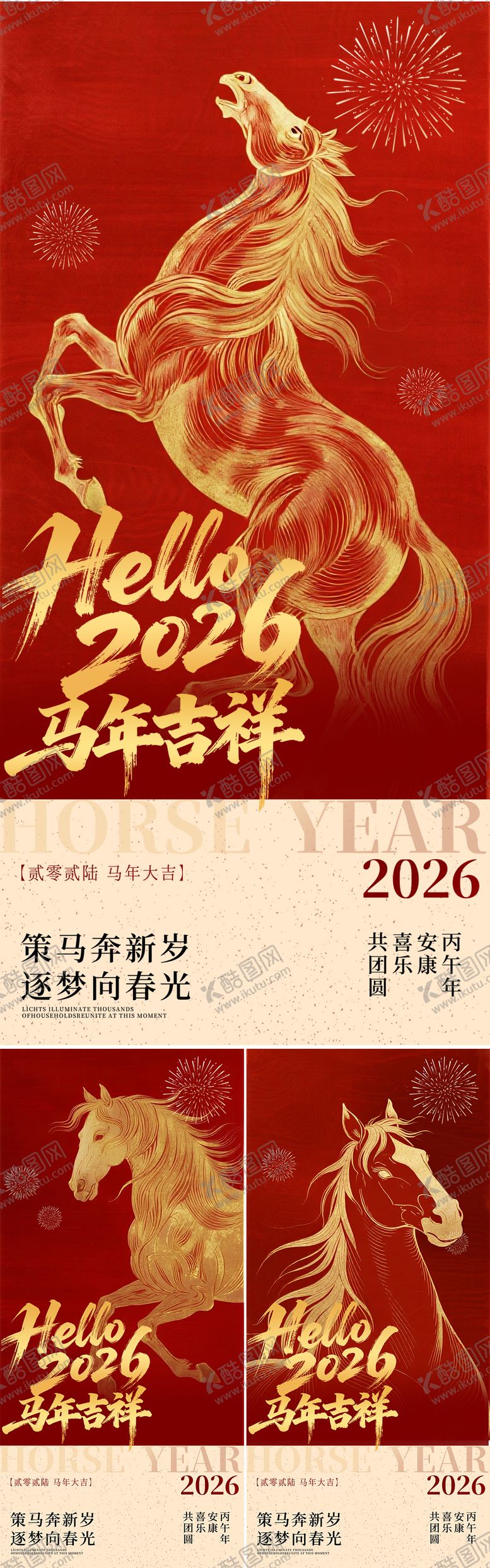 编号：90239711222034311299【酷图网】源文件下载-2026年新年海报