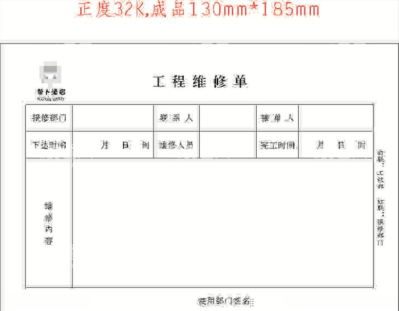 编号：11769003230059045107【酷图网】源文件下载-工程维修单