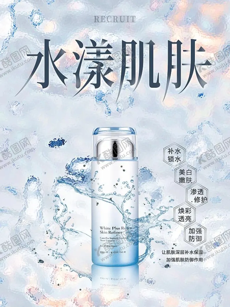 编号：29817409171609400317【酷图网】源文件下载-补水护肤