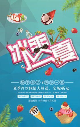 夏天冰爽背景