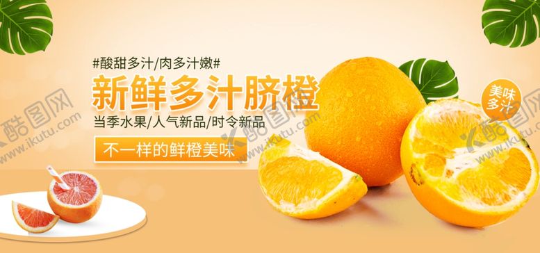 编号：88705904210517059517【酷图网】源文件下载-橙子