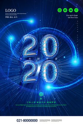 元旦海报元旦快乐2020年