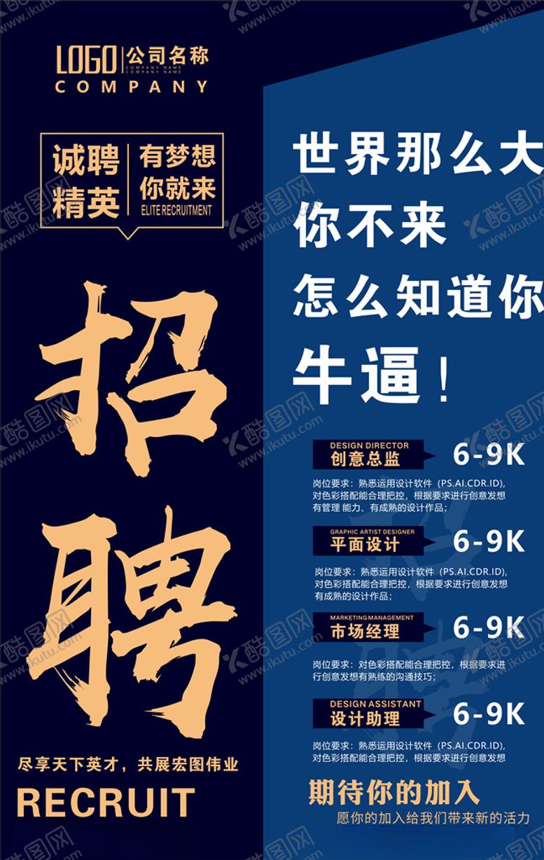 编号：65953810092255519783【酷图网】源文件下载-招聘