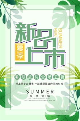 新品上市